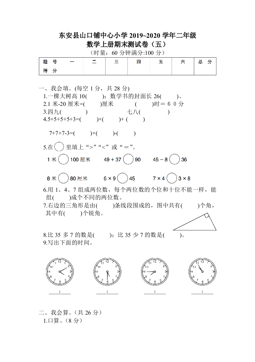 二年级数学上册期末试卷五