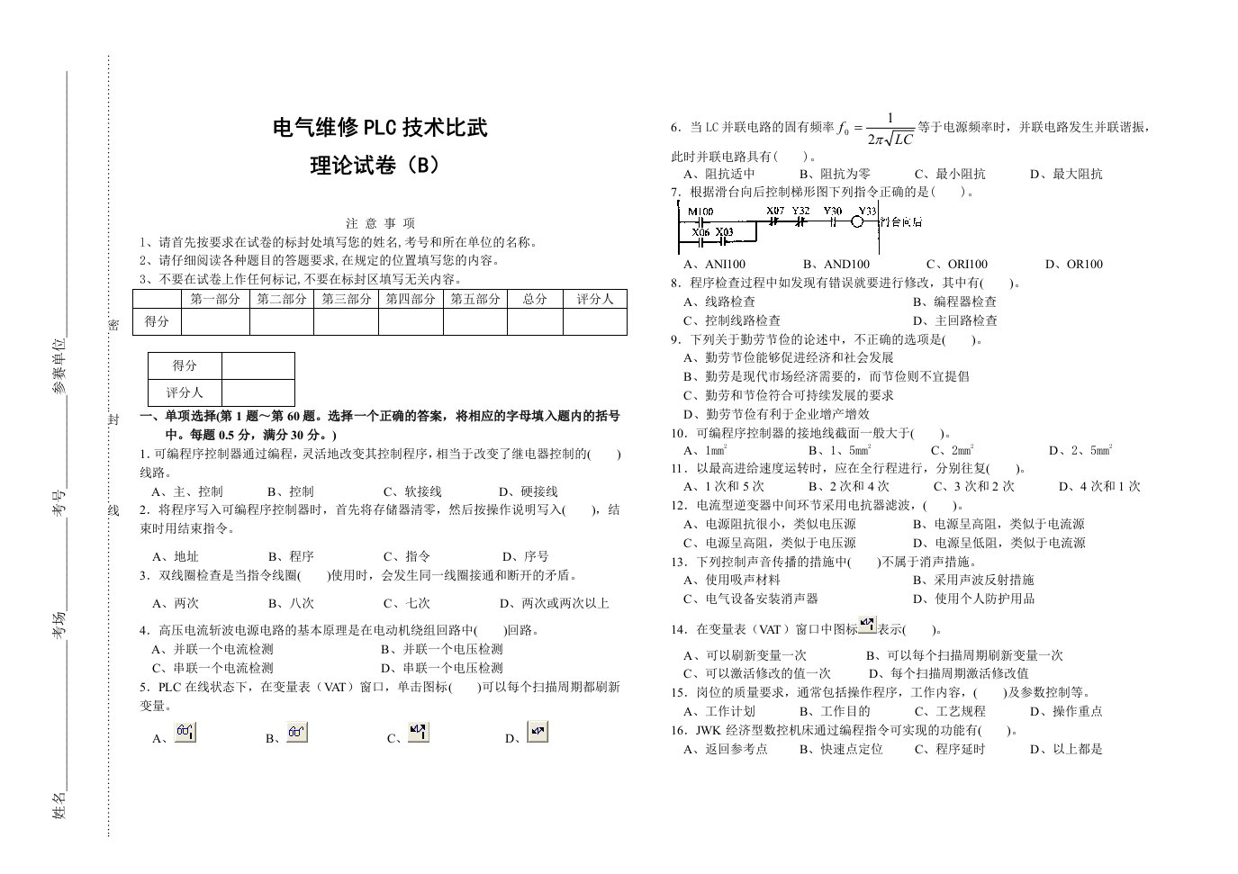 PLC技术比武理论试卷(B)