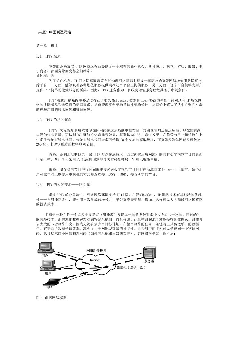 发展战略-图文IPTV技术、系统组成及其发展趋势