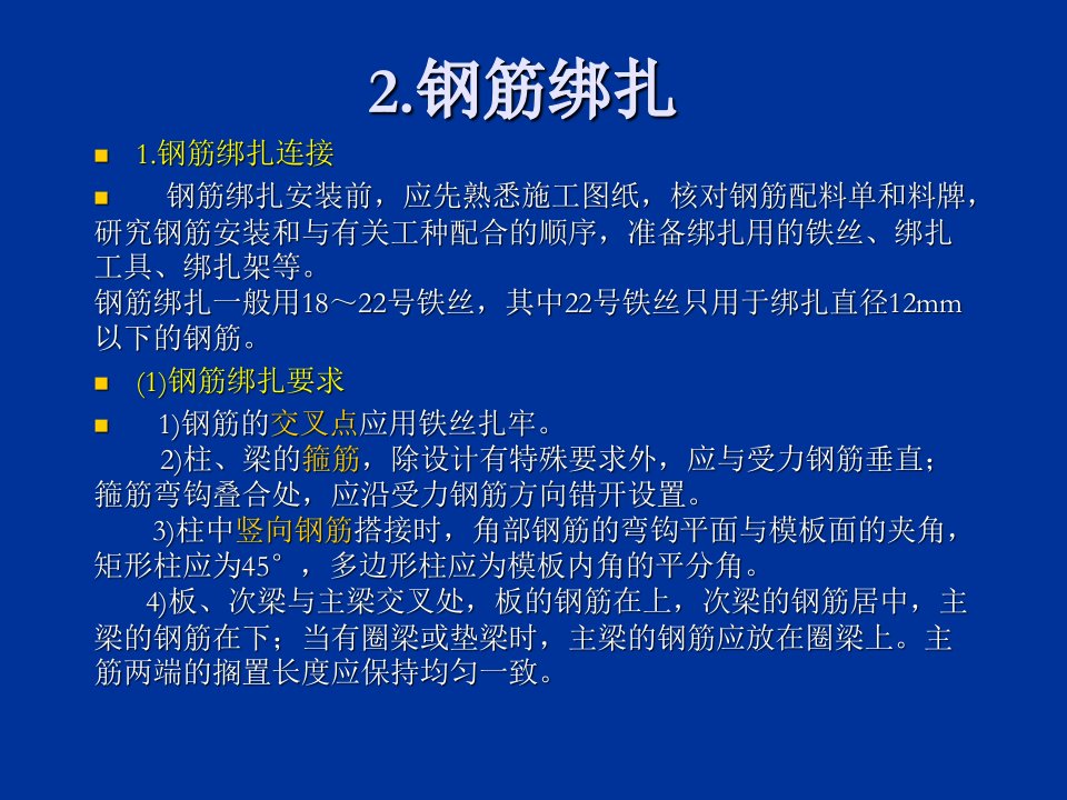 钢筋绑扎与钢筋的配料计算