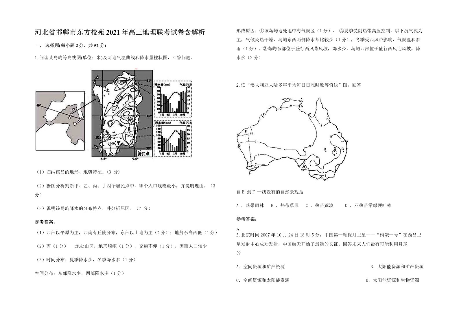 河北省邯郸市东方校苑2021年高三地理联考试卷含解析