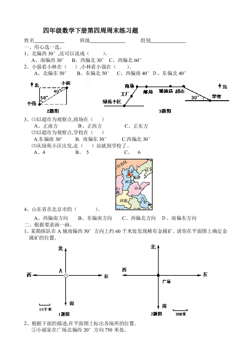 四年级数学下册第四周周末练习题