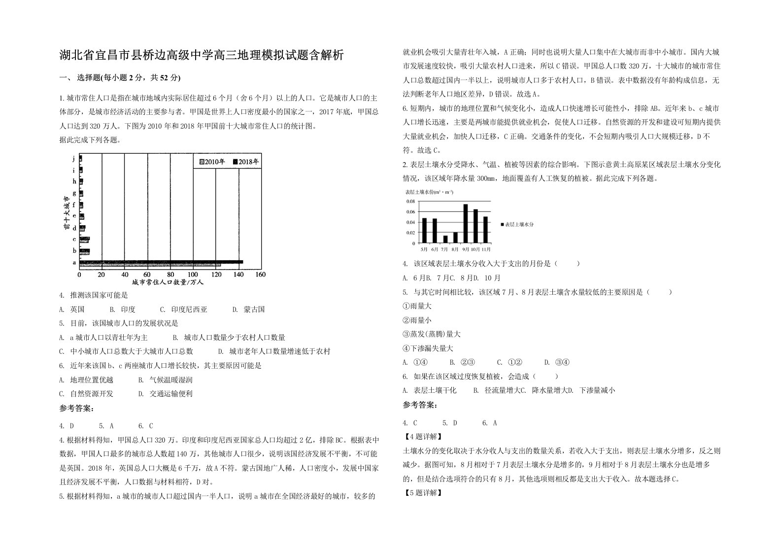 湖北省宜昌市县桥边高级中学高三地理模拟试题含解析