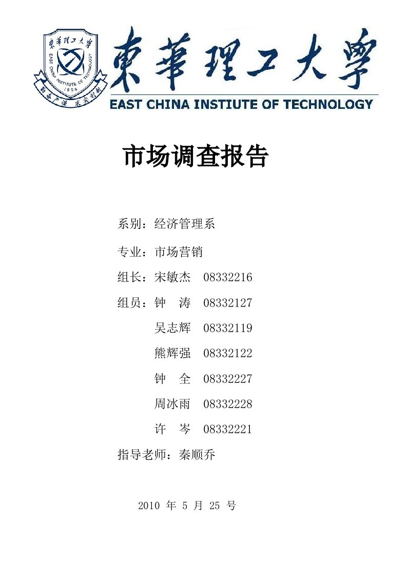 大学生兼职市场需求调查报告教程分析