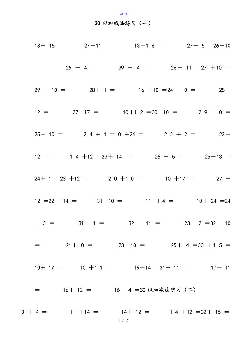 30以内加减法练习(12页