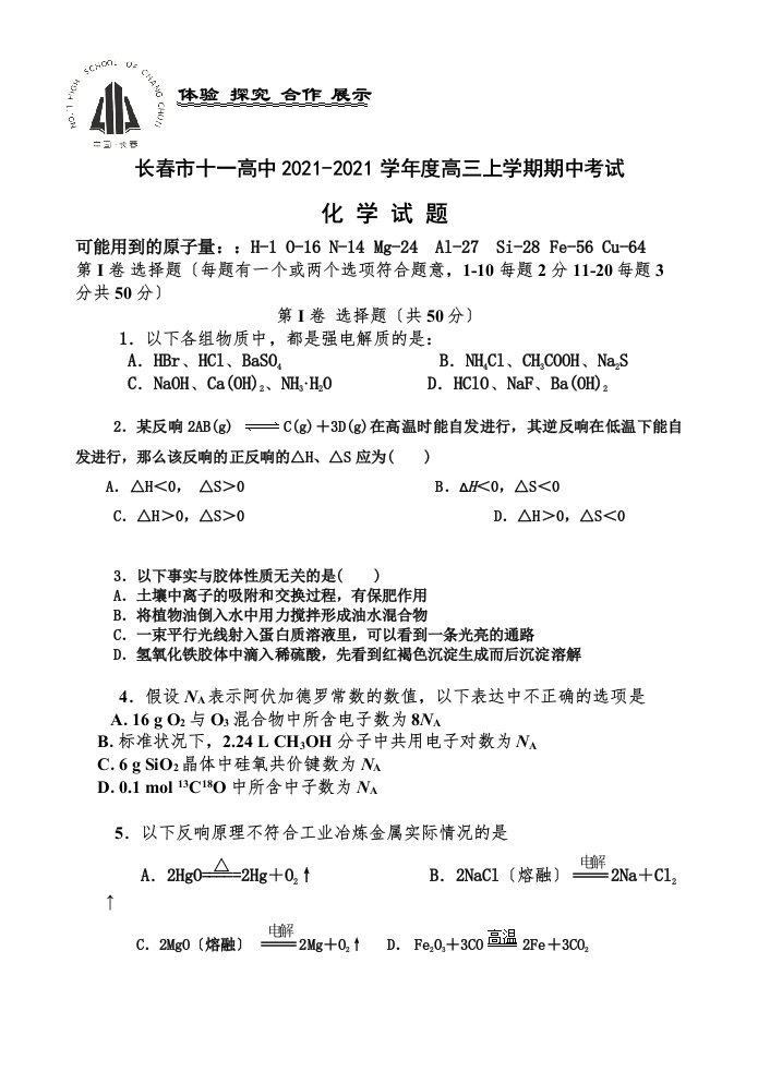 长春十高三化学期中考试试题及答案