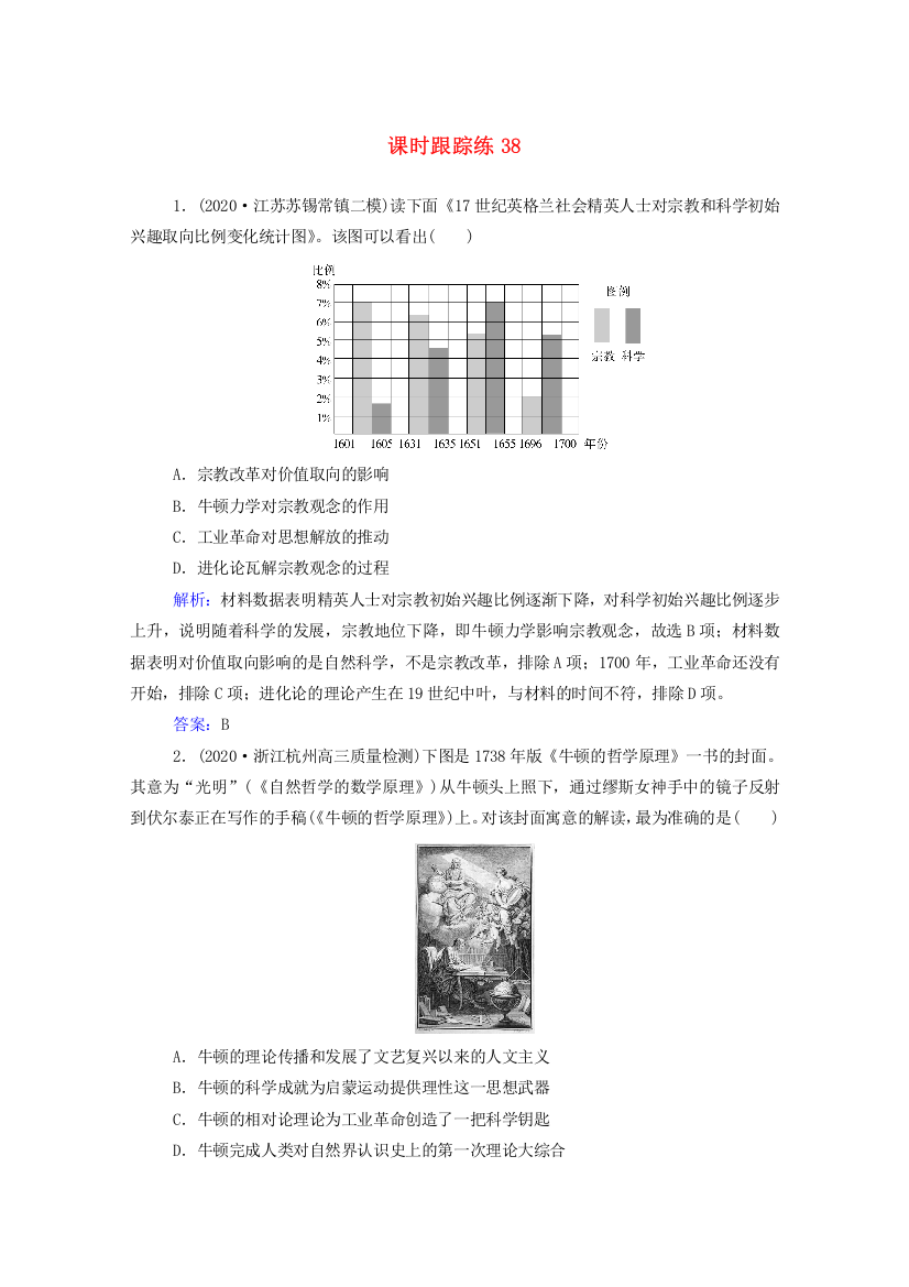 2022届新教材高考历史（选择性考试）一轮总复习