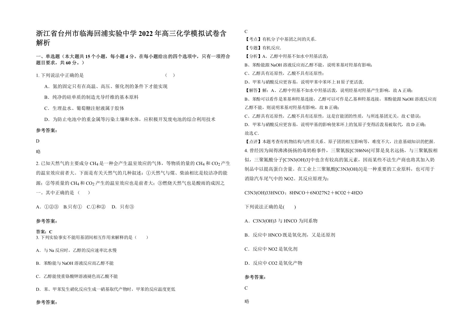 浙江省台州市临海回浦实验中学2022年高三化学模拟试卷含解析