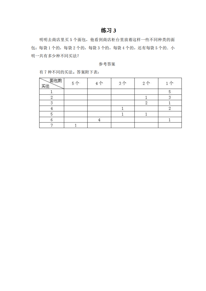 小学一年级奥数启蒙练习之三