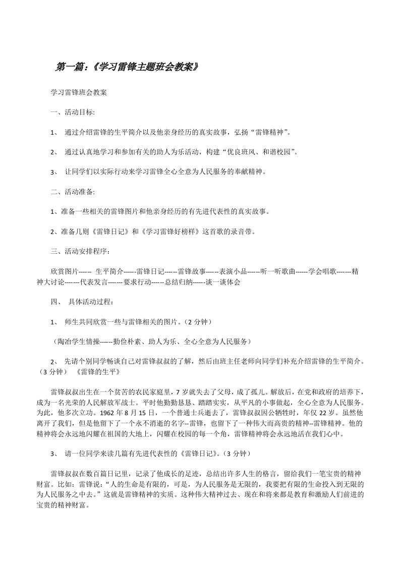 《学习雷锋主题班会教案》[修改版]