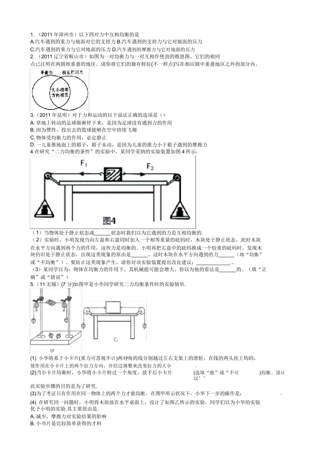 八年级物理下册天天练必做题第008套新人教版