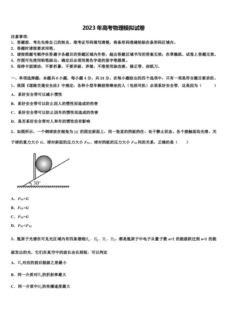 2022-2023学年广东省番禺区高三第二次联考物理试卷含解析