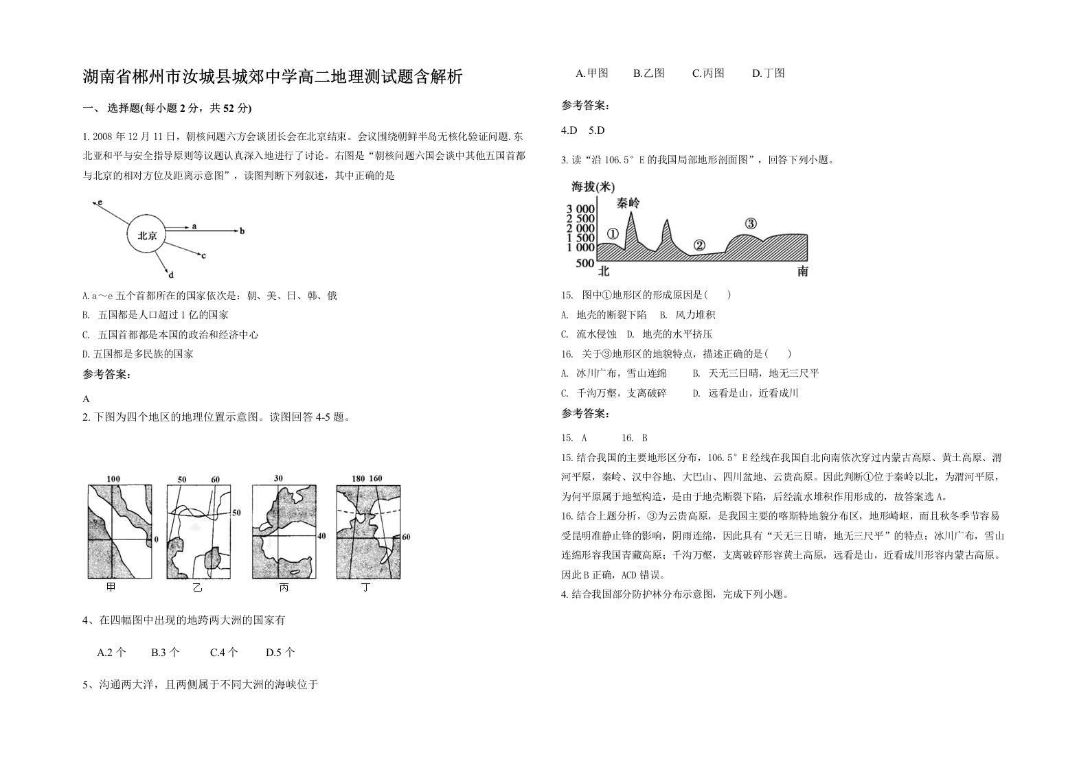 湖南省郴州市汝城县城郊中学高二地理测试题含解析