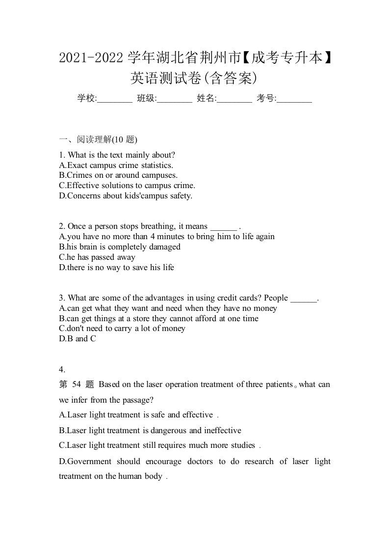 2021-2022学年湖北省荆州市成考专升本英语测试卷含答案