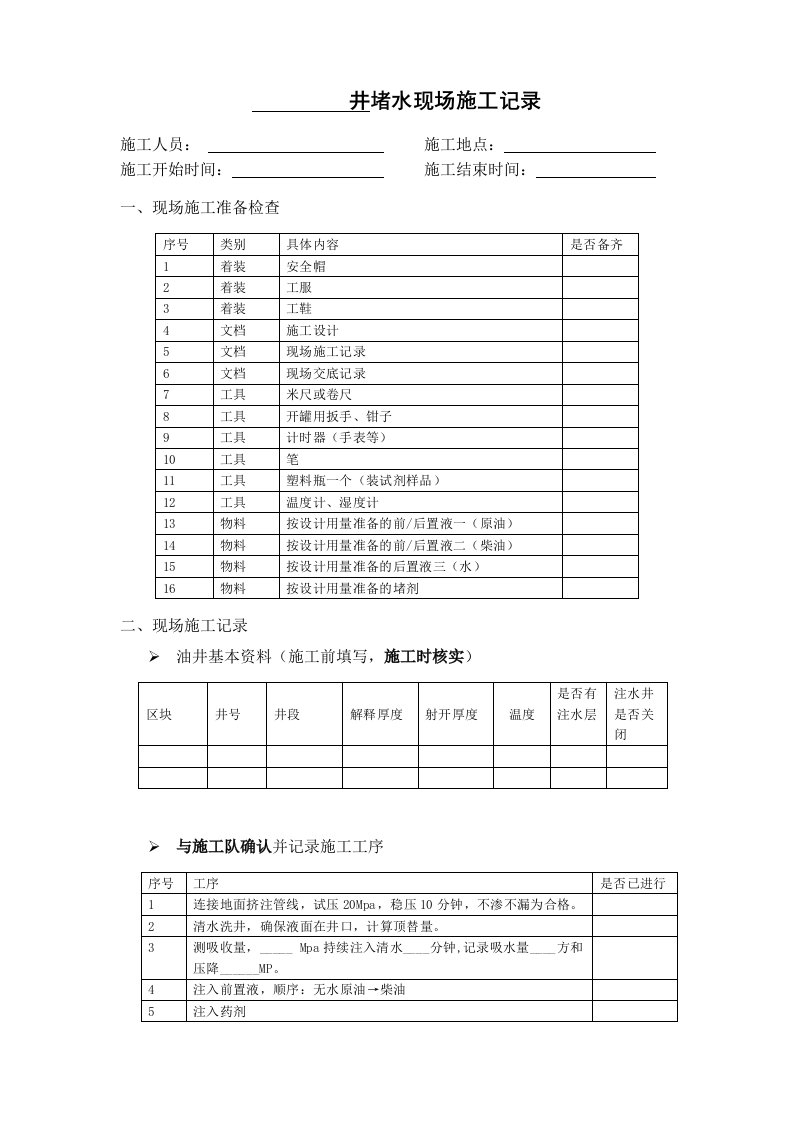 现场施工记录(通用版)