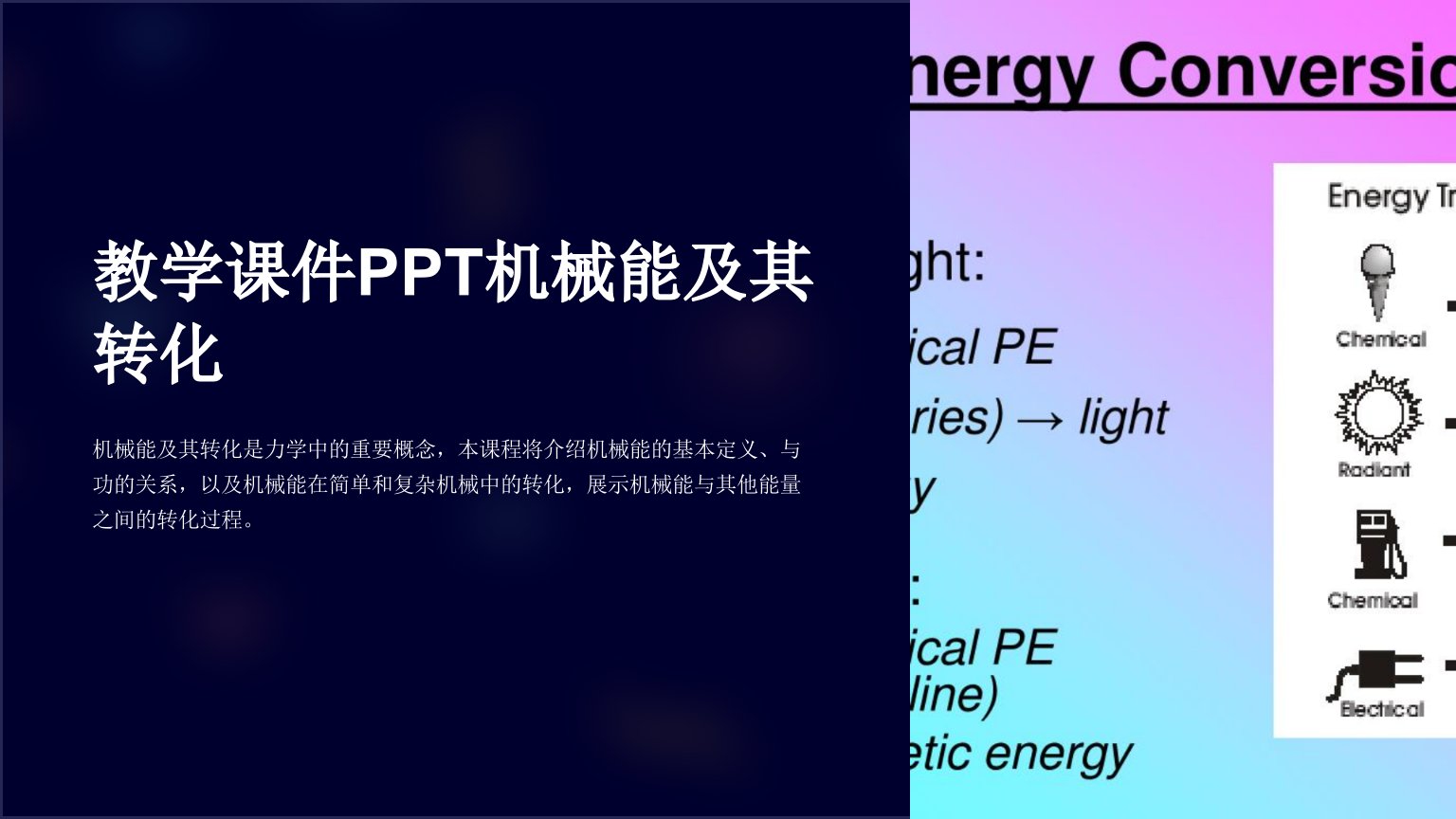 教学课件机械能及其转化