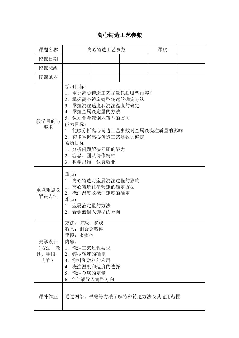 离心铸造工艺参数