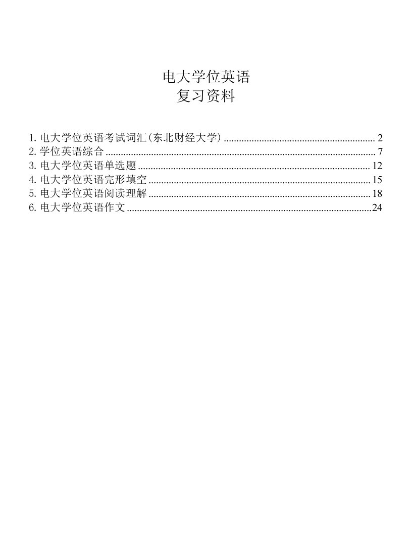 2015年电大工商管理学位英语考试题库