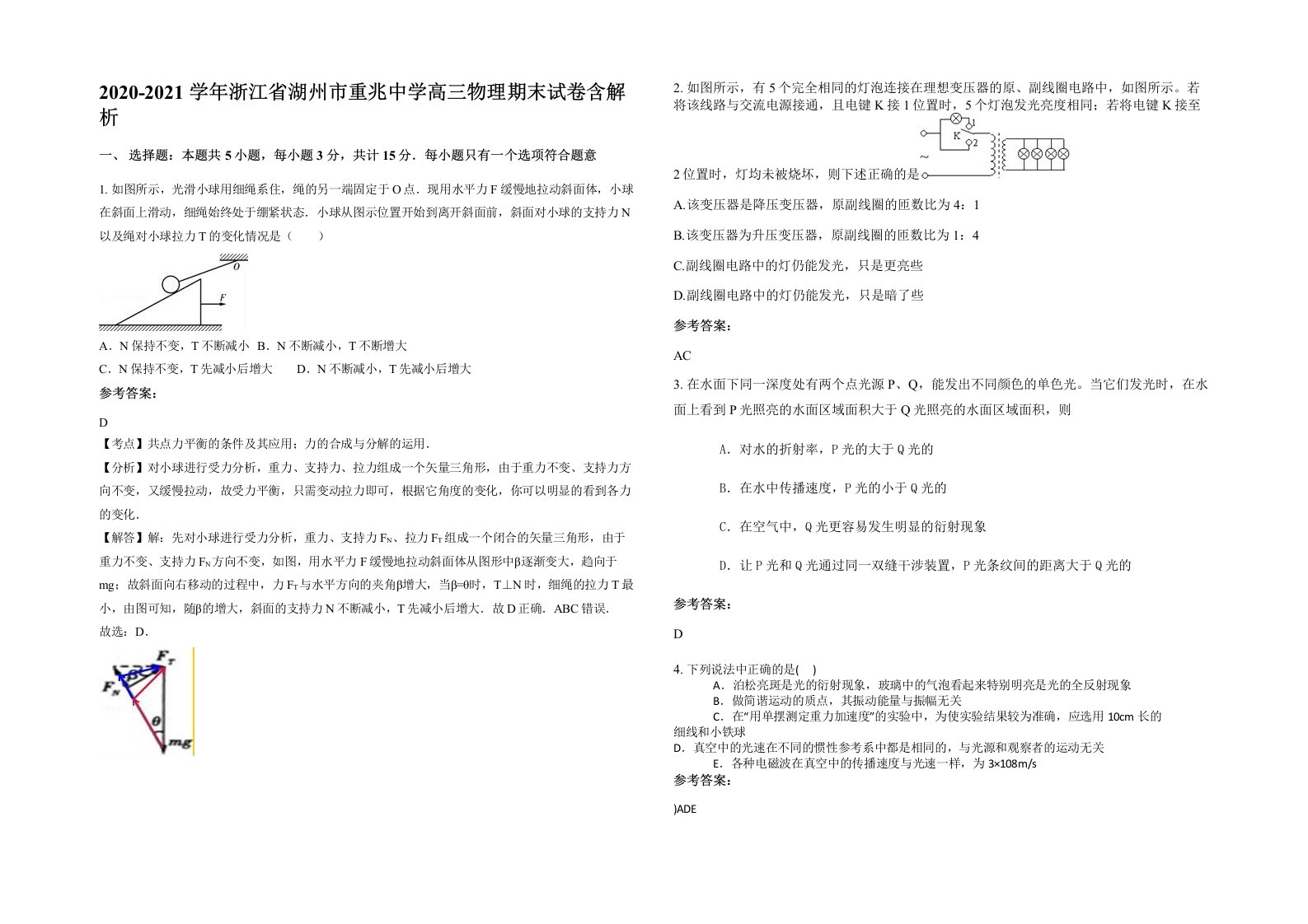 2020-2021学年浙江省湖州市重兆中学高三物理期末试卷含解析