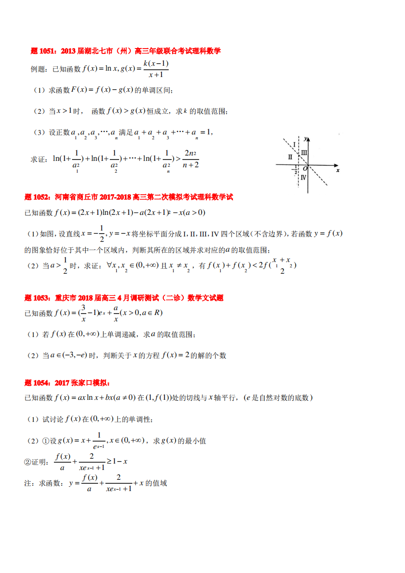 数学导数题典1000例题1051-1102