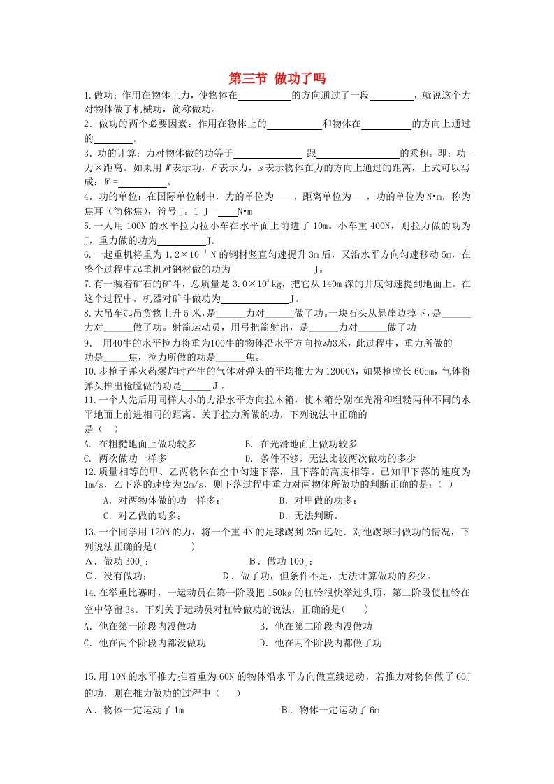 八年级物理全册第十章机械与人10.3做功了吗基础训练无答案新版沪科版202106171301