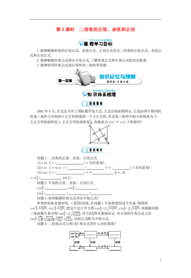 《二倍角的正弦、余弦和正切》