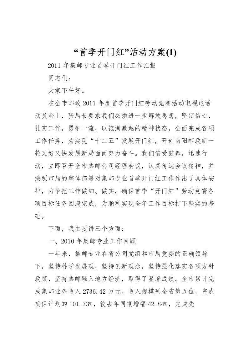 2022年首季开门红活动方案3