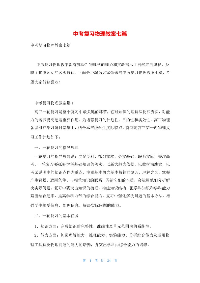 中考复习物理教案七篇