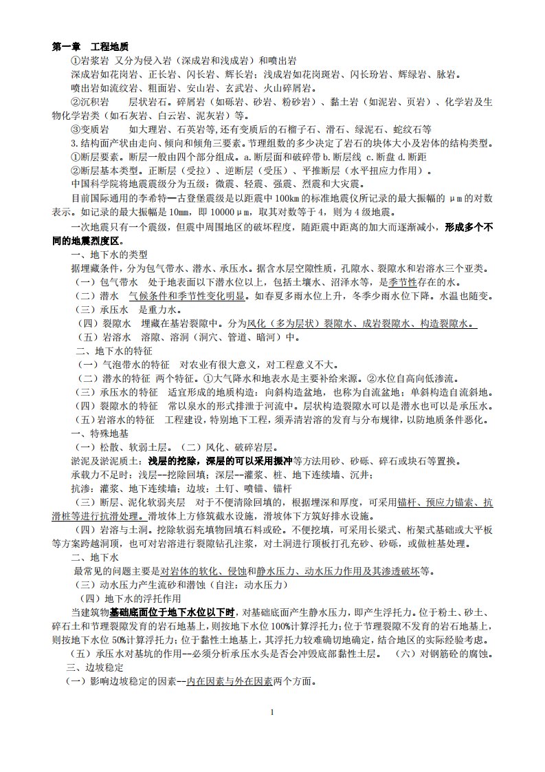 造价工程师建设工程技术与计量土木建筑工程重点记忆整理备考2016【荐】