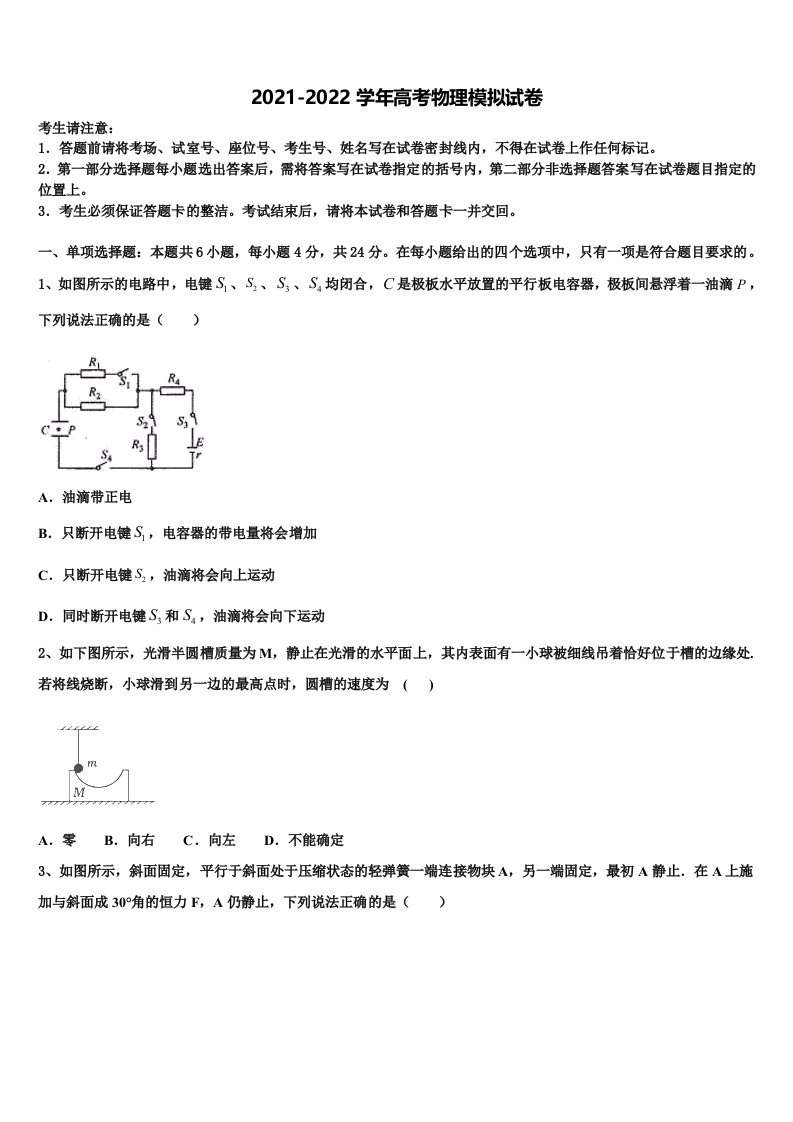 内蒙古包头市示范名校2021-2022学年高三第二次联考物理试卷含解析