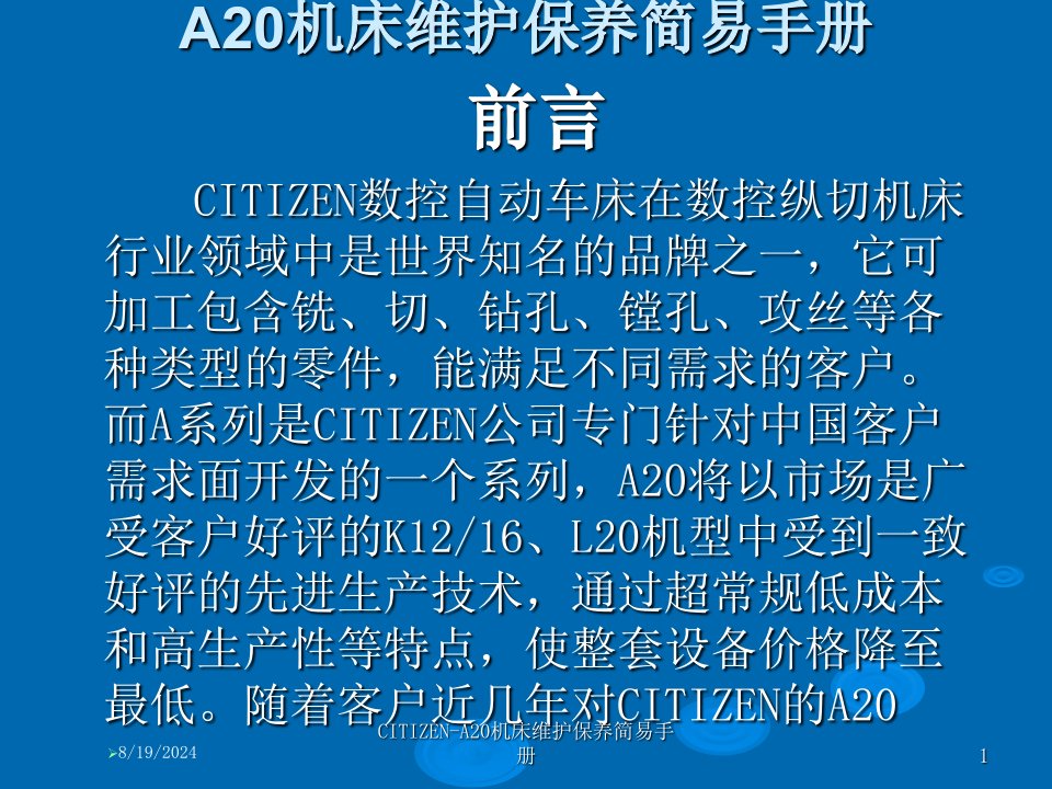 2020年CITIZEN-A20机床维护保养简易手册