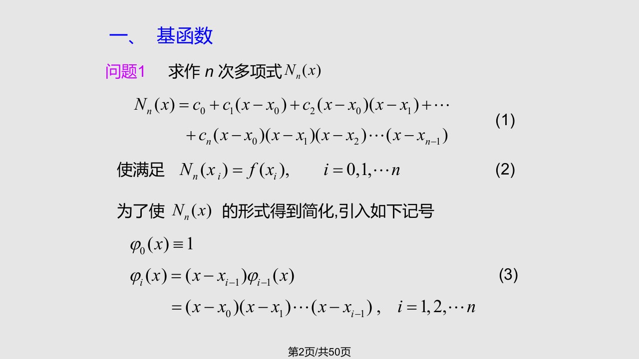 所有分类函数插值