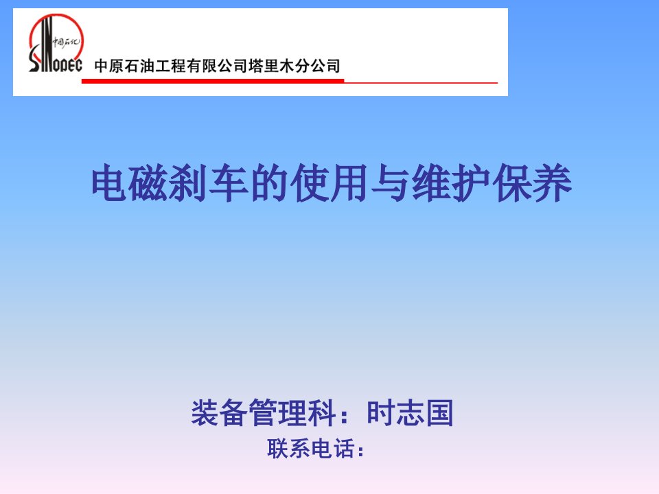 电磁刹车的使用与维护保养