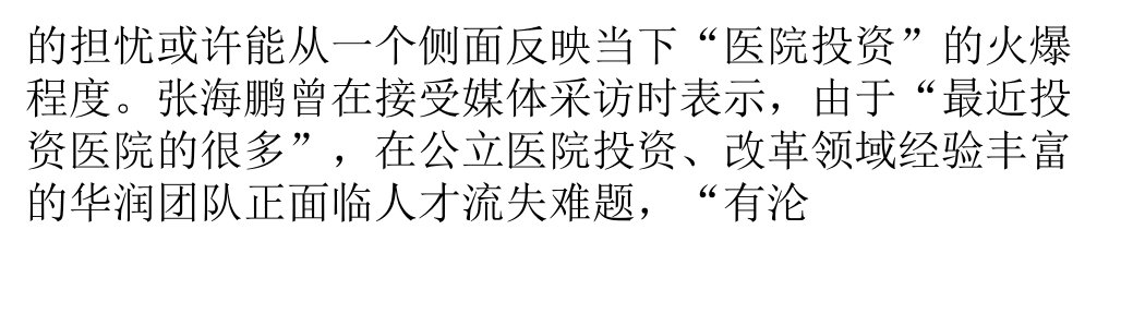 医学专题民资入医没领导支持一切免谈