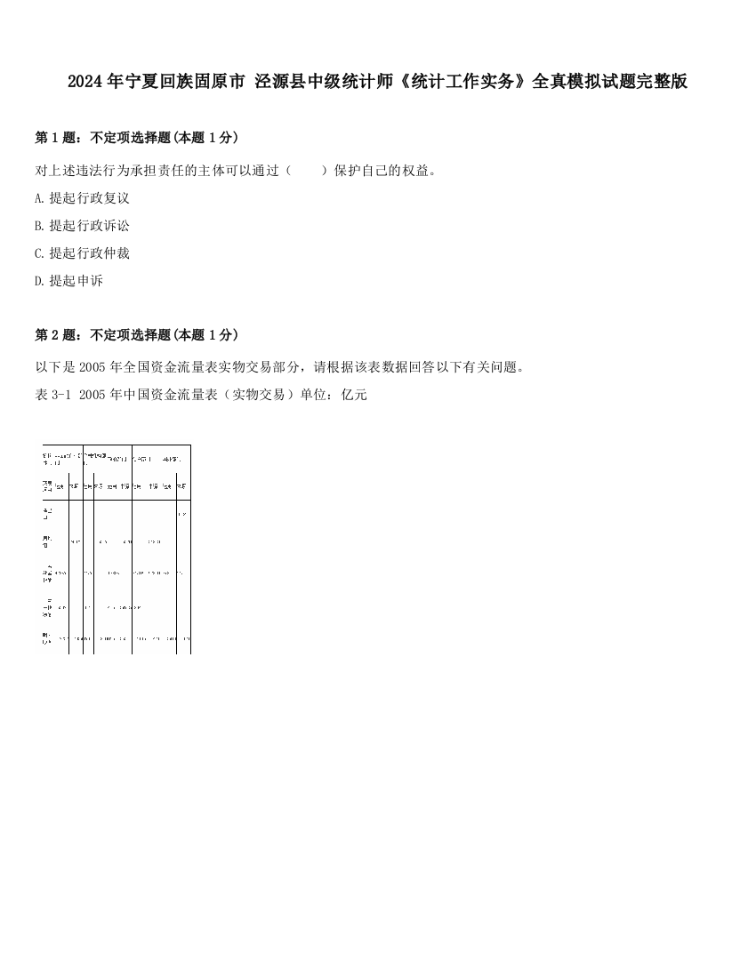 2024年宁夏回族固原市