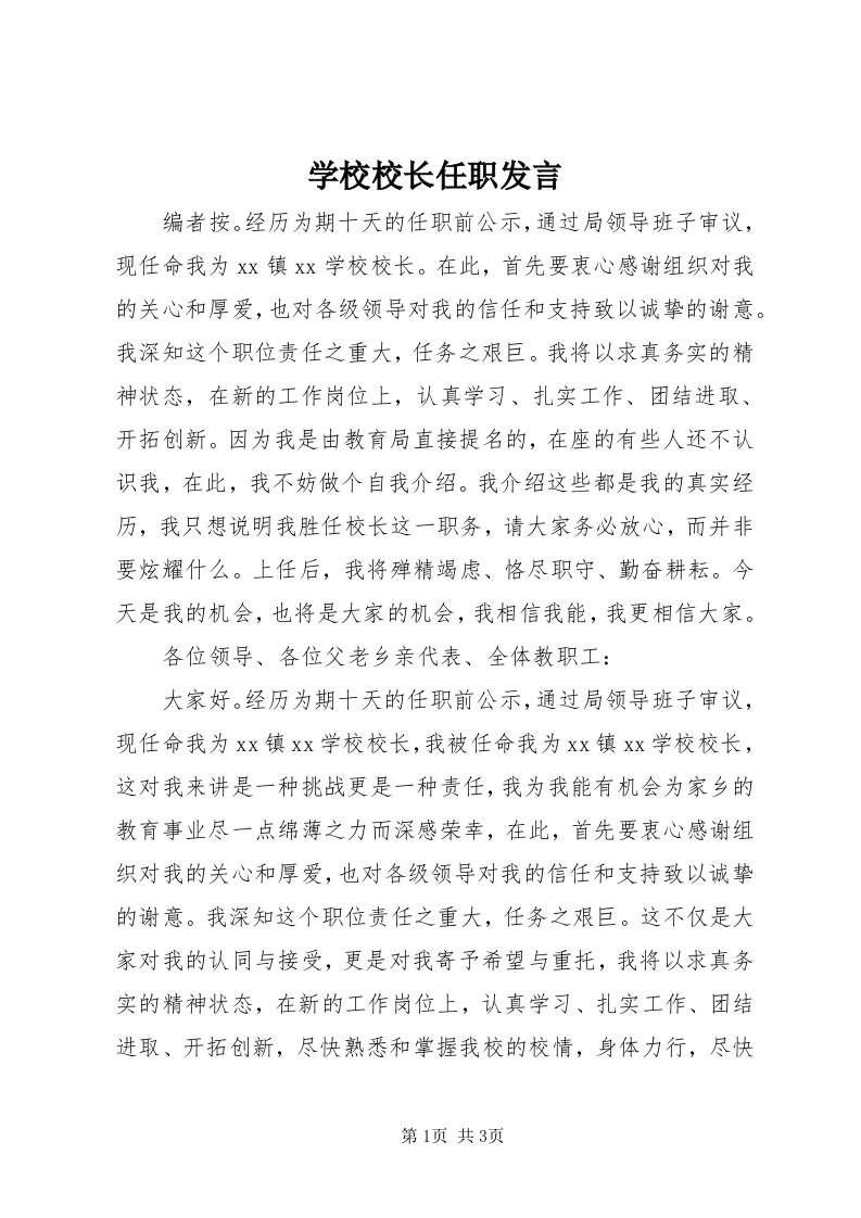 7学校校长任职发言