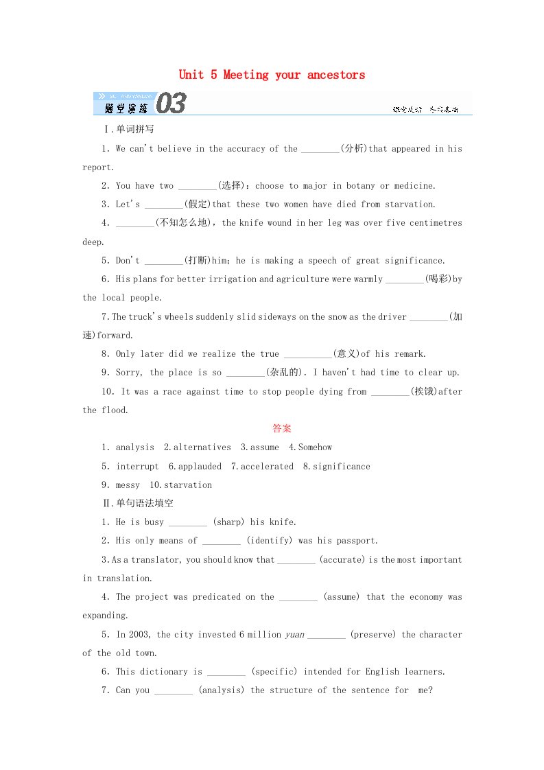 高三英语总复习第一部分回归教材Unit5Meetingyourancestors随堂演练新人教版