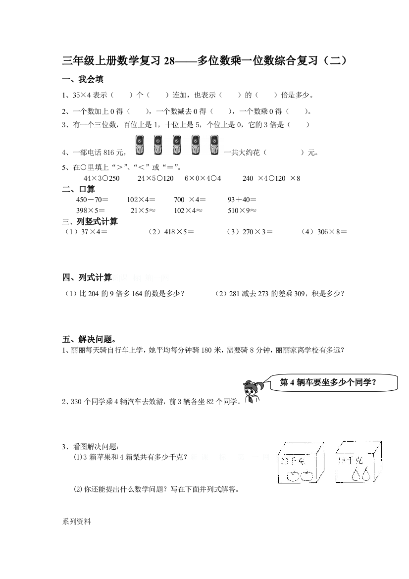 【小学中学教育精选】三年级上册多位数乘一位数复习题（二）