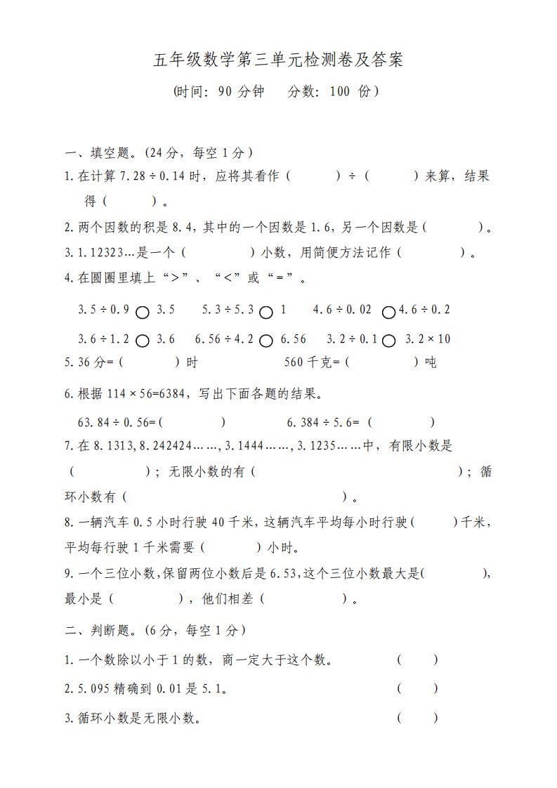 青岛版六三制小学数学五年级上册第三单元测试题