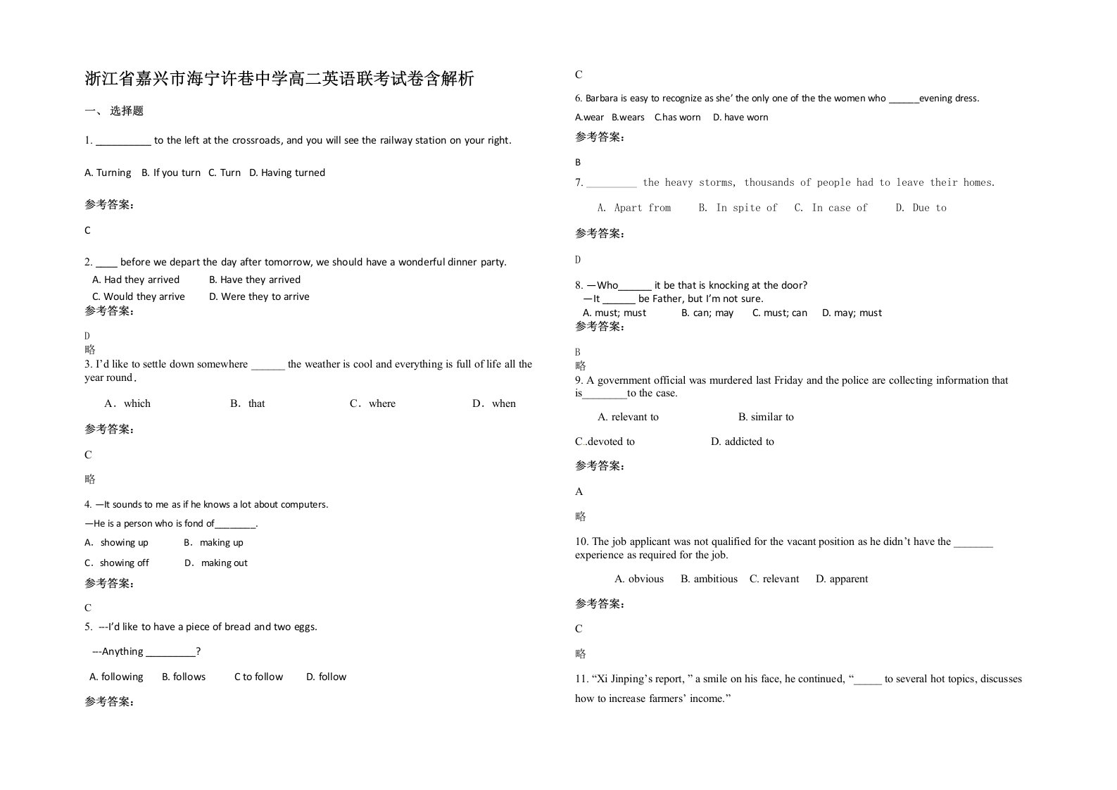 浙江省嘉兴市海宁许巷中学高二英语联考试卷含解析