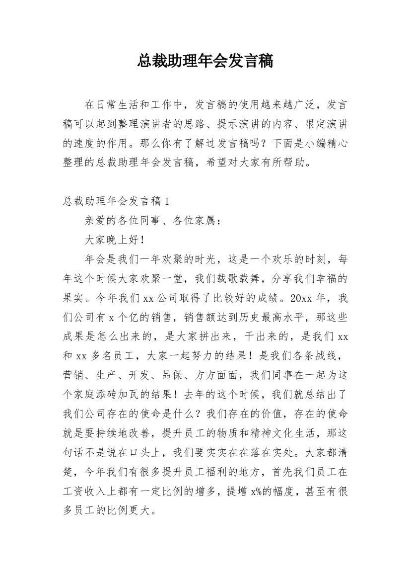 总裁助理年会发言稿