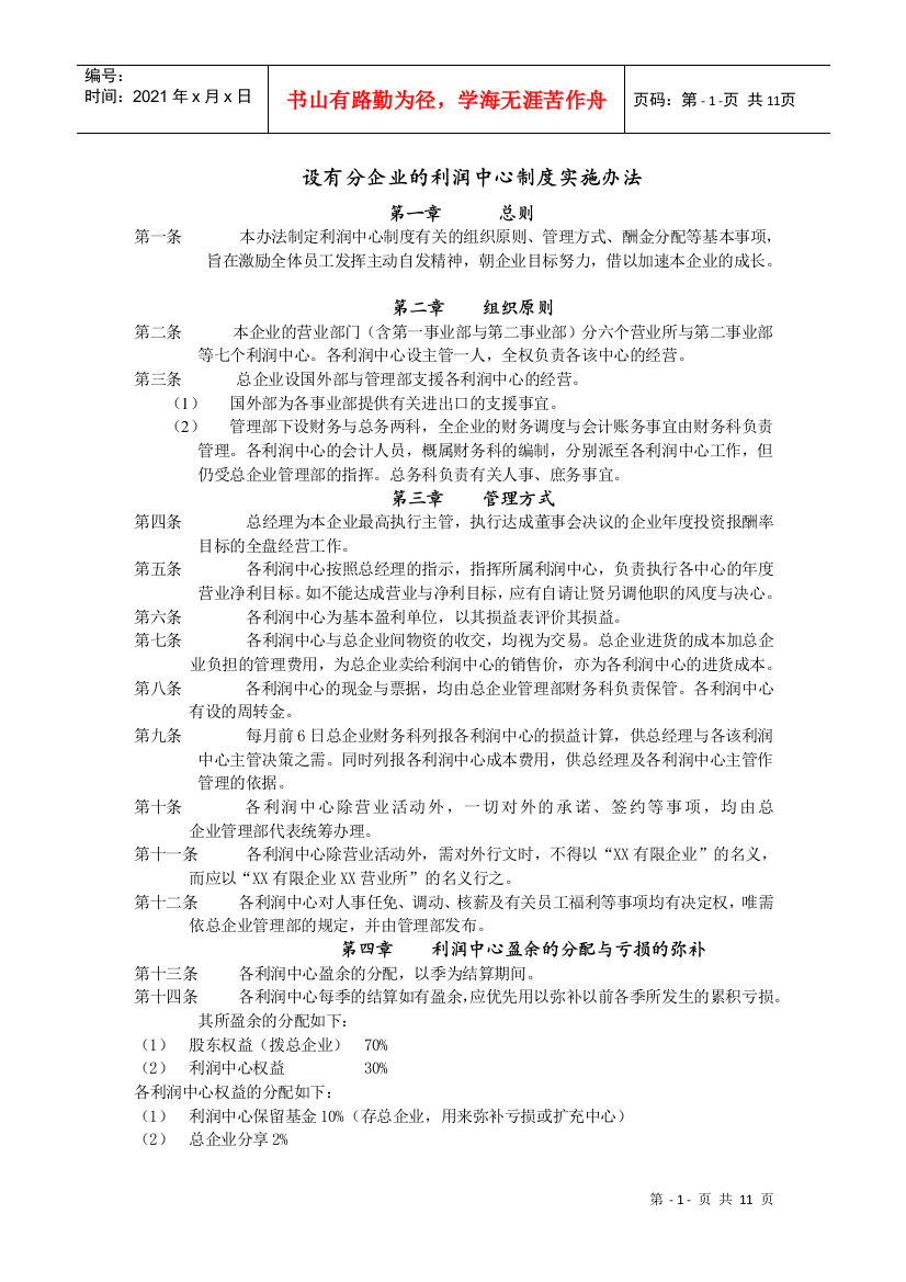 利润中心制度实施办法