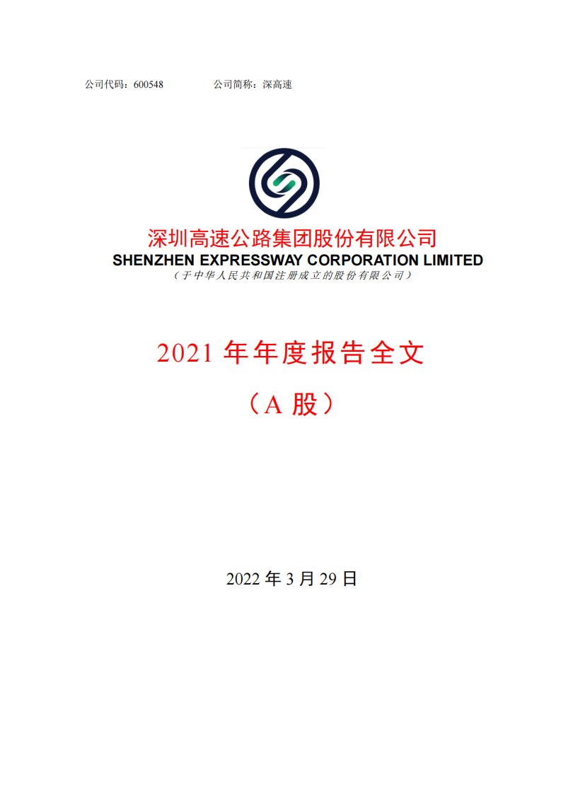 上交所-2021年年度报告全文-20220329