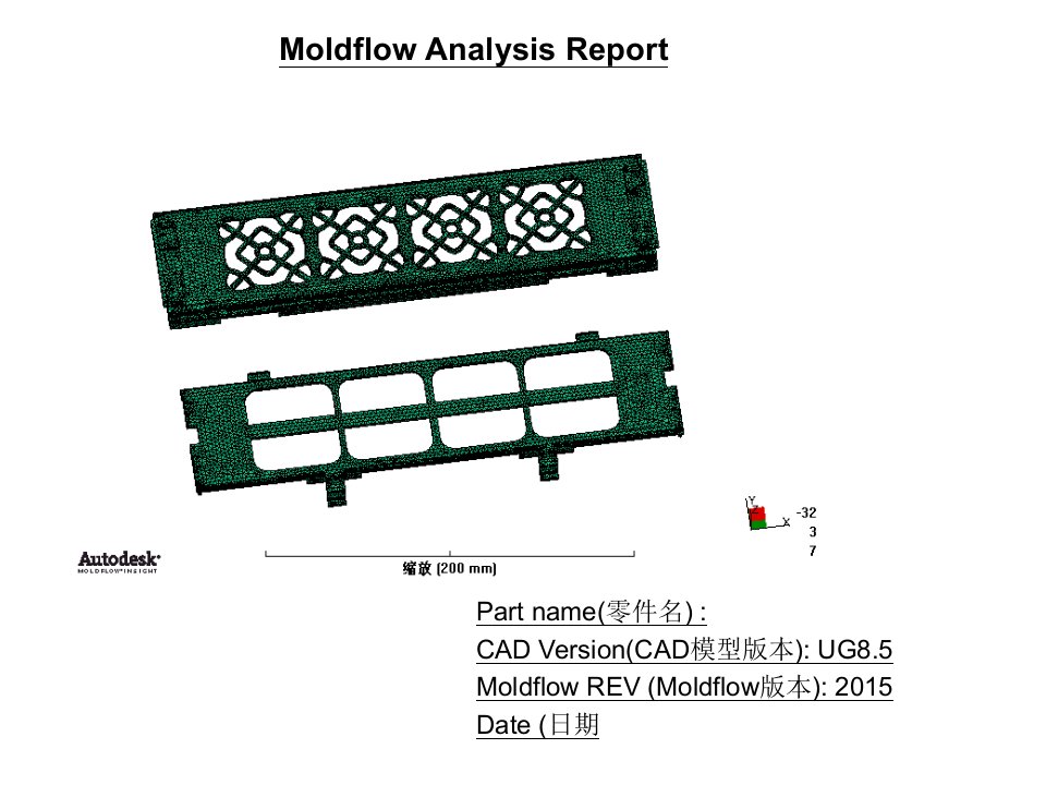模流分析报告课件