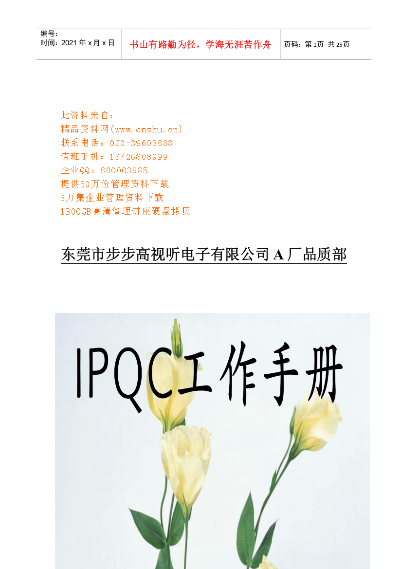 某某电子厂IPQC工作标准手册