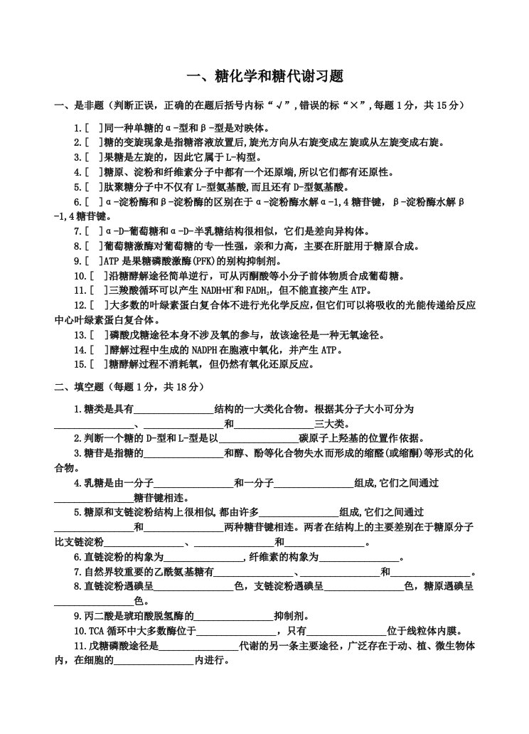 吉林大学生物技术(动物)生物化学复习题2013