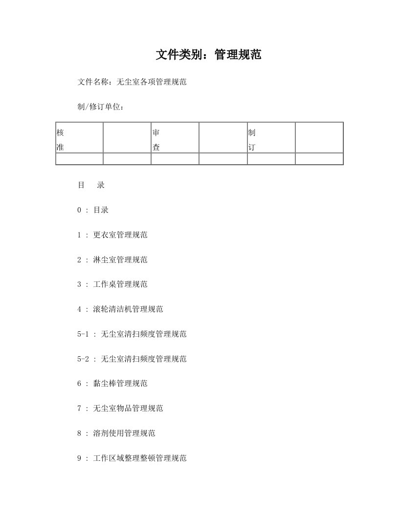 igfAAA无尘车间管理规定