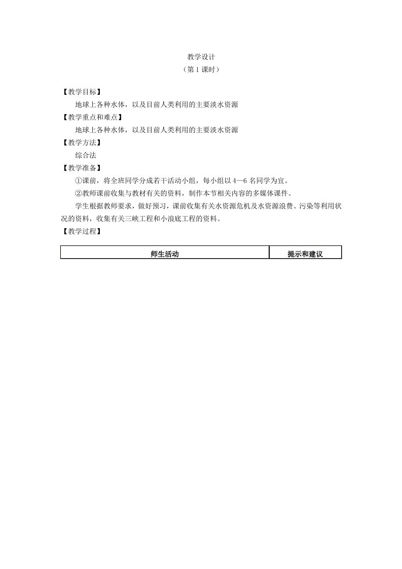 八年级第三章第三节水资源