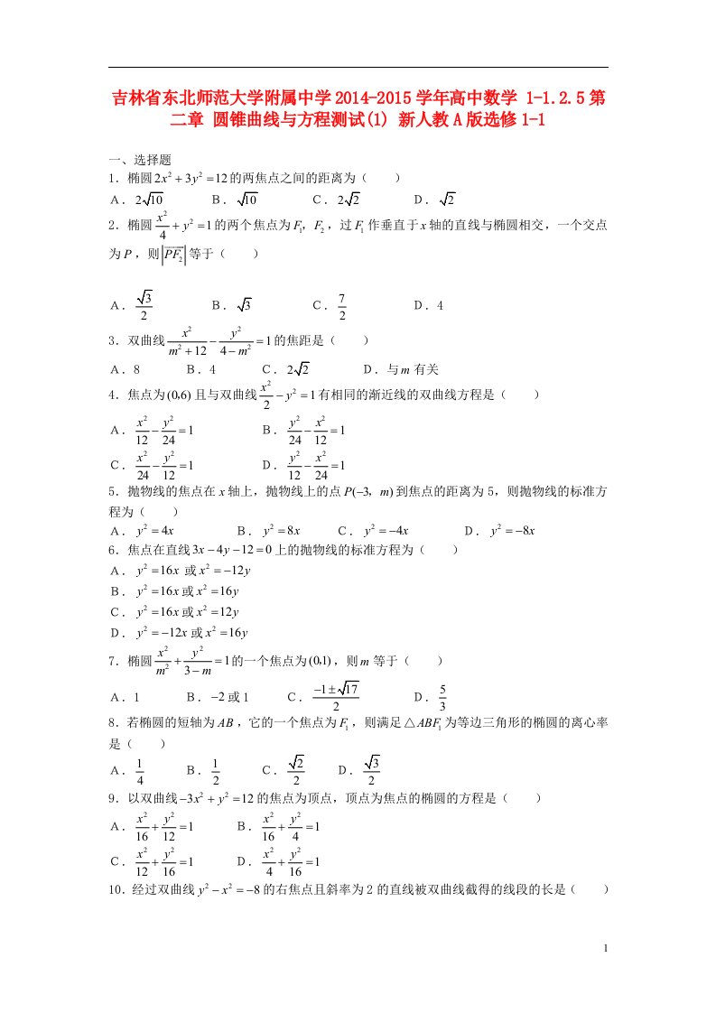 吉林省东北师范大学附属中学高中数学