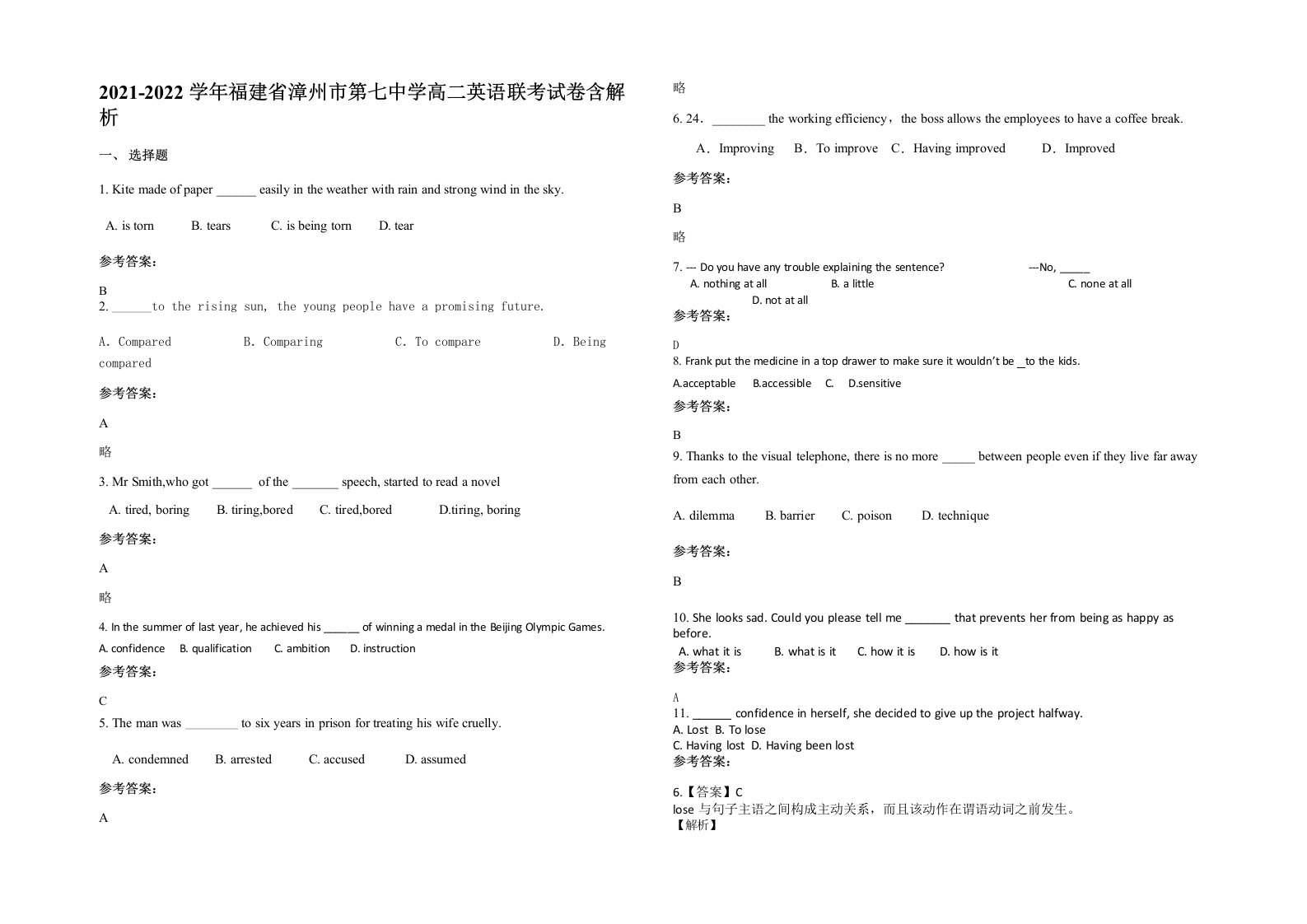 2021-2022学年福建省漳州市第七中学高二英语联考试卷含解析